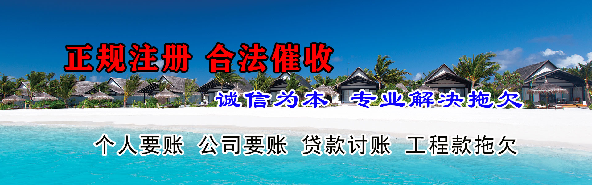 莱州收债公司