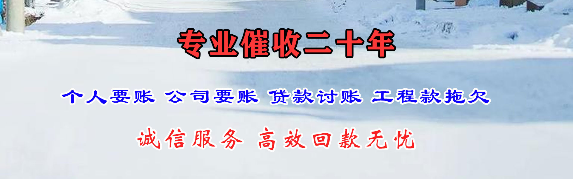 莱州要债公司
